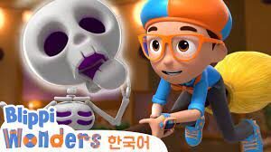 블리피2